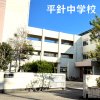平針中学校
