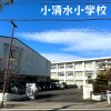 小清水小学校