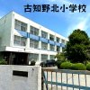古知野北小学校