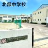 北部中学校