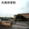 大池中学校