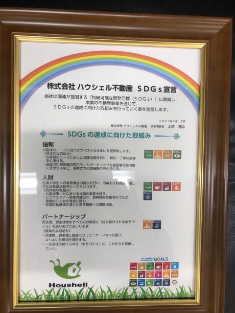 SDGs宣言